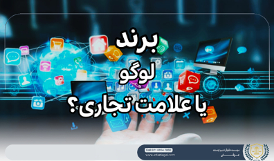 اشتباهات رایج در مفاهیم علامت تجاری و لوگو و برند