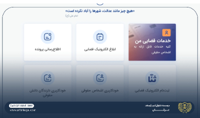 معرفی سامانه خودکاربری دارندگان دانش حقوقی|ویژه متخصصان و دانش آموختگان حقوقی