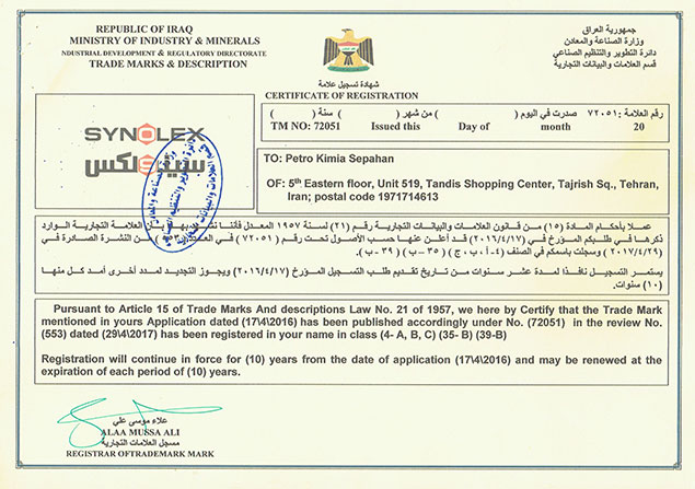 نمونه گواهی ثبت علامت تجاری در عراق
